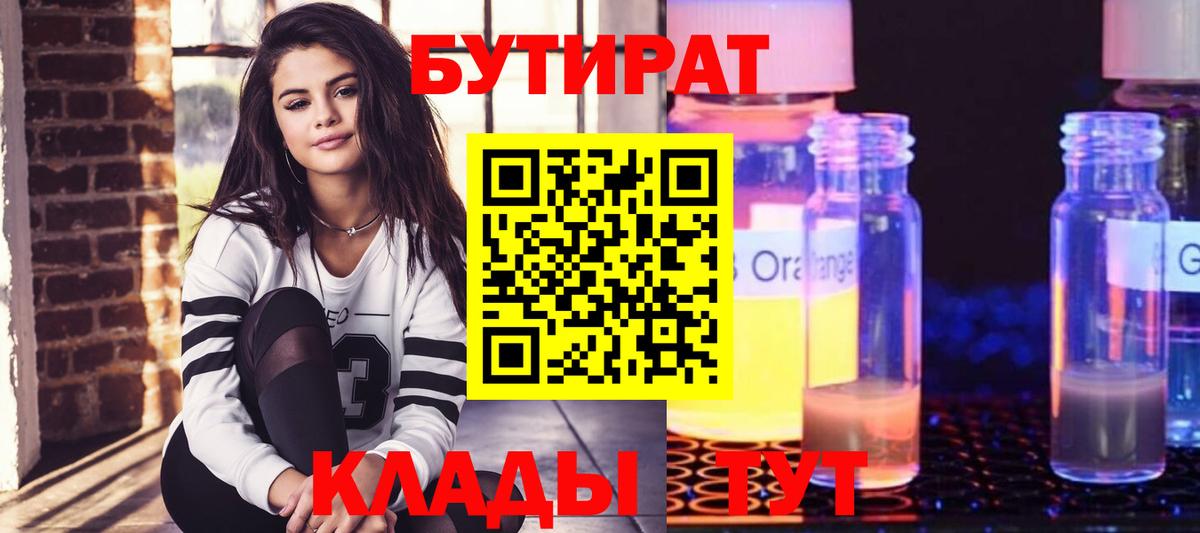 Бутират GHB Дедовск