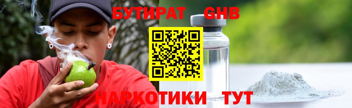 Дедовск  Бутират бутандиол  Вход с VPN 