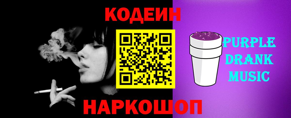 Кодеиновый сироп Lean напиток Lean (лин) Дедовск