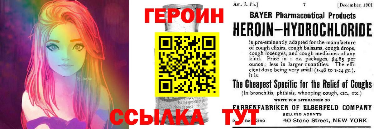 Героин Heroin  Вход с VPN  Дедовск 