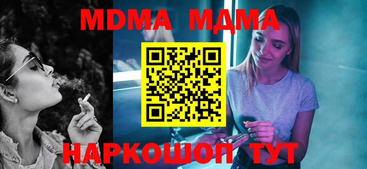 MDMA кристаллы Дедовск