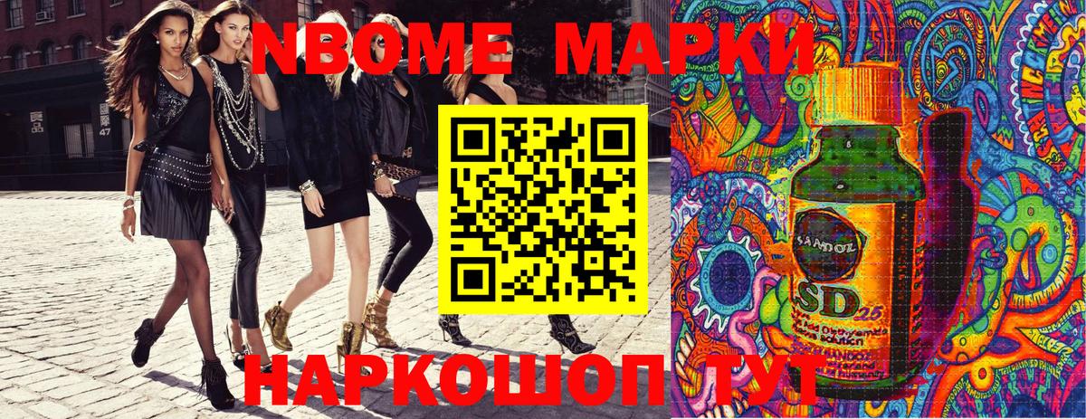 Марки NBOMe 1500мкг Дедовск